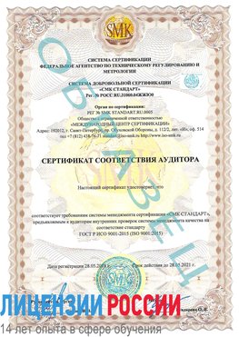 Образец сертификата соответствия аудитора Зеленодольск Сертификат ISO 9001